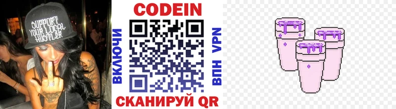 Кодеин напиток Lean (лин)  Ардатов 